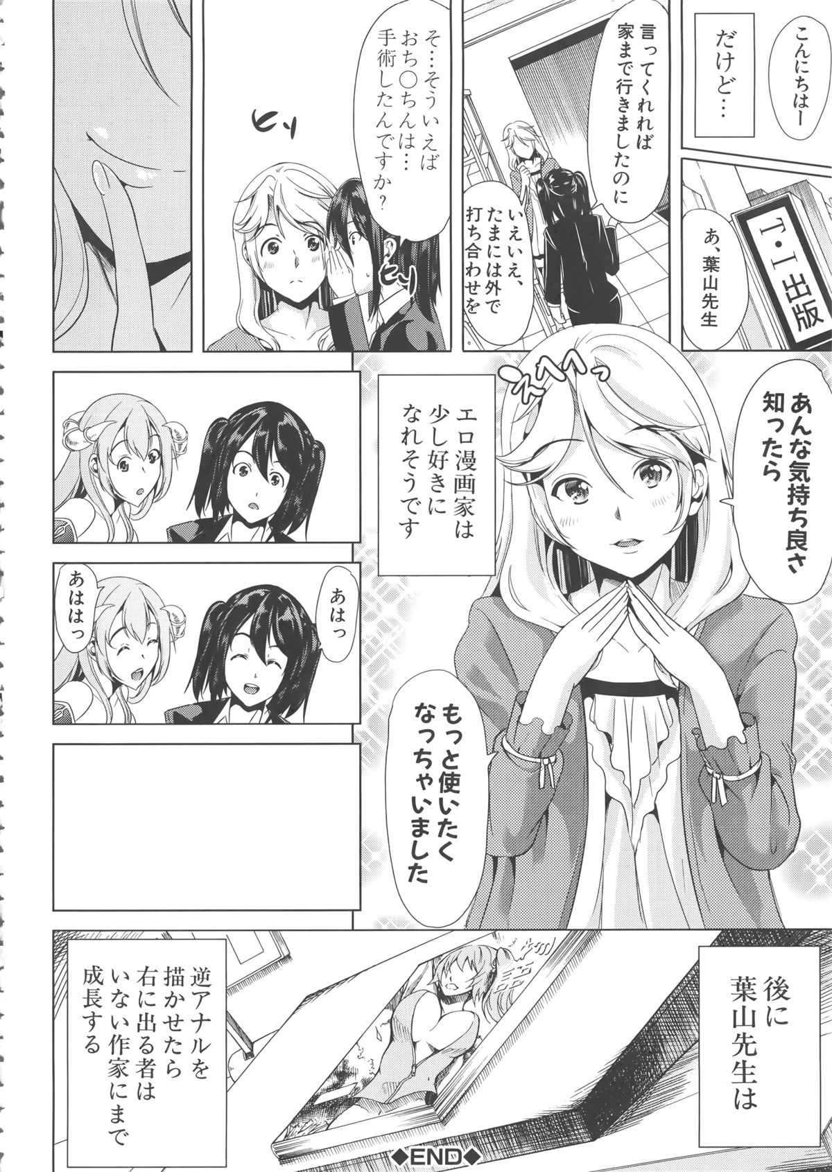 [弥美津ヒロ] Hなマン○の作り方 + ラフイラスト集, 「複製原画」