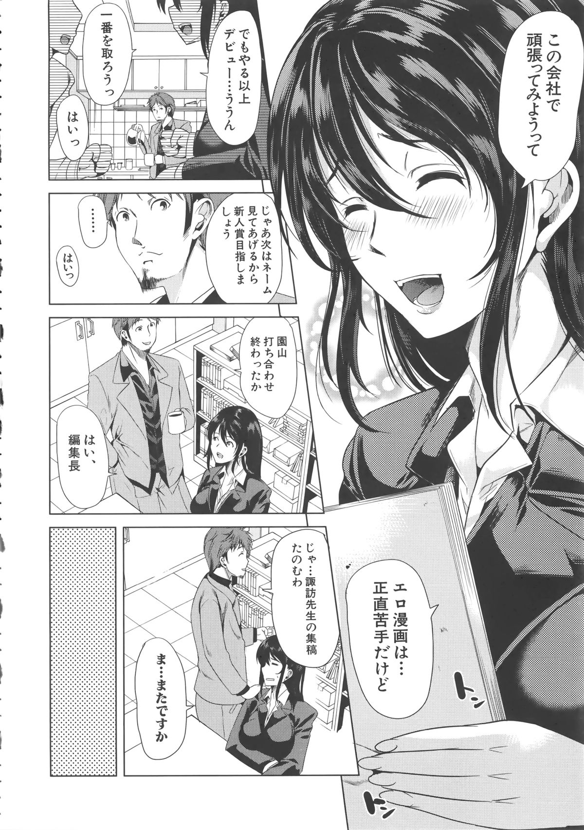 [弥美津ヒロ] Hなマン○の作り方 + ラフイラスト集, 「複製原画」