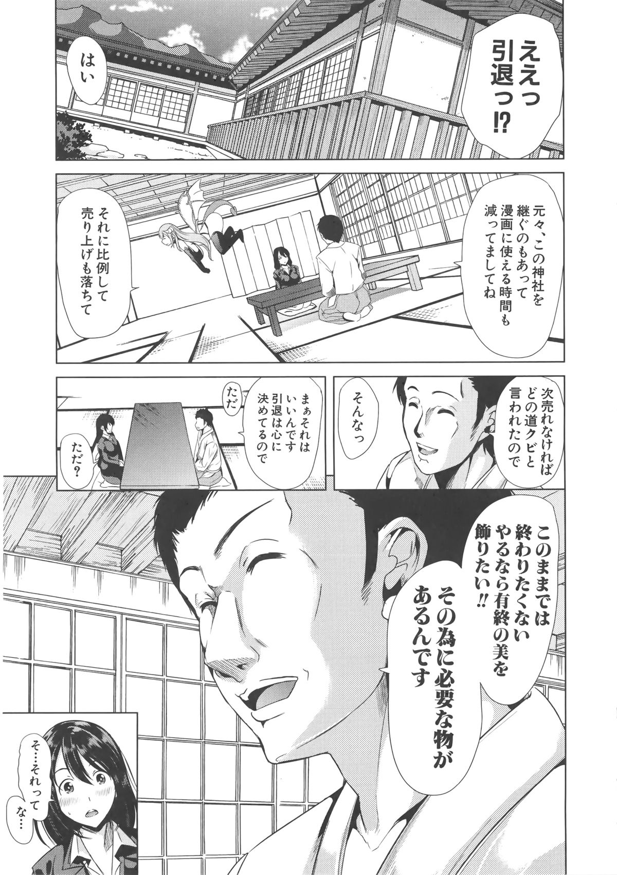 [弥美津ヒロ] Hなマン○の作り方 + ラフイラスト集, 「複製原画」