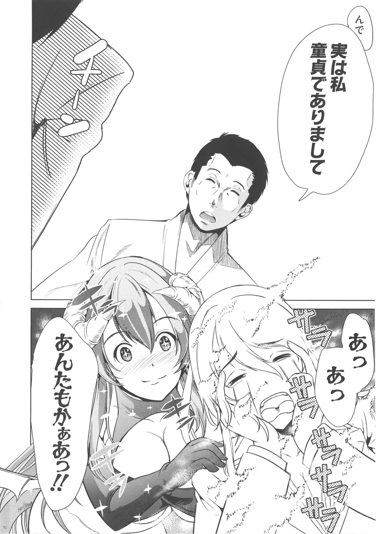 [弥美津ヒロ] Hなマン○の作り方 + ラフイラスト集, 「複製原画」