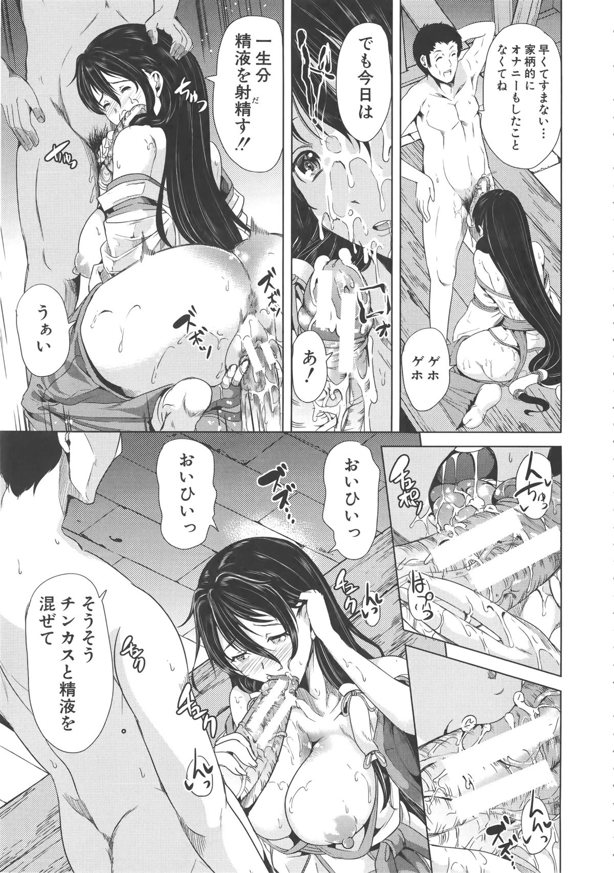 [弥美津ヒロ] Hなマン○の作り方 + ラフイラスト集, 「複製原画」