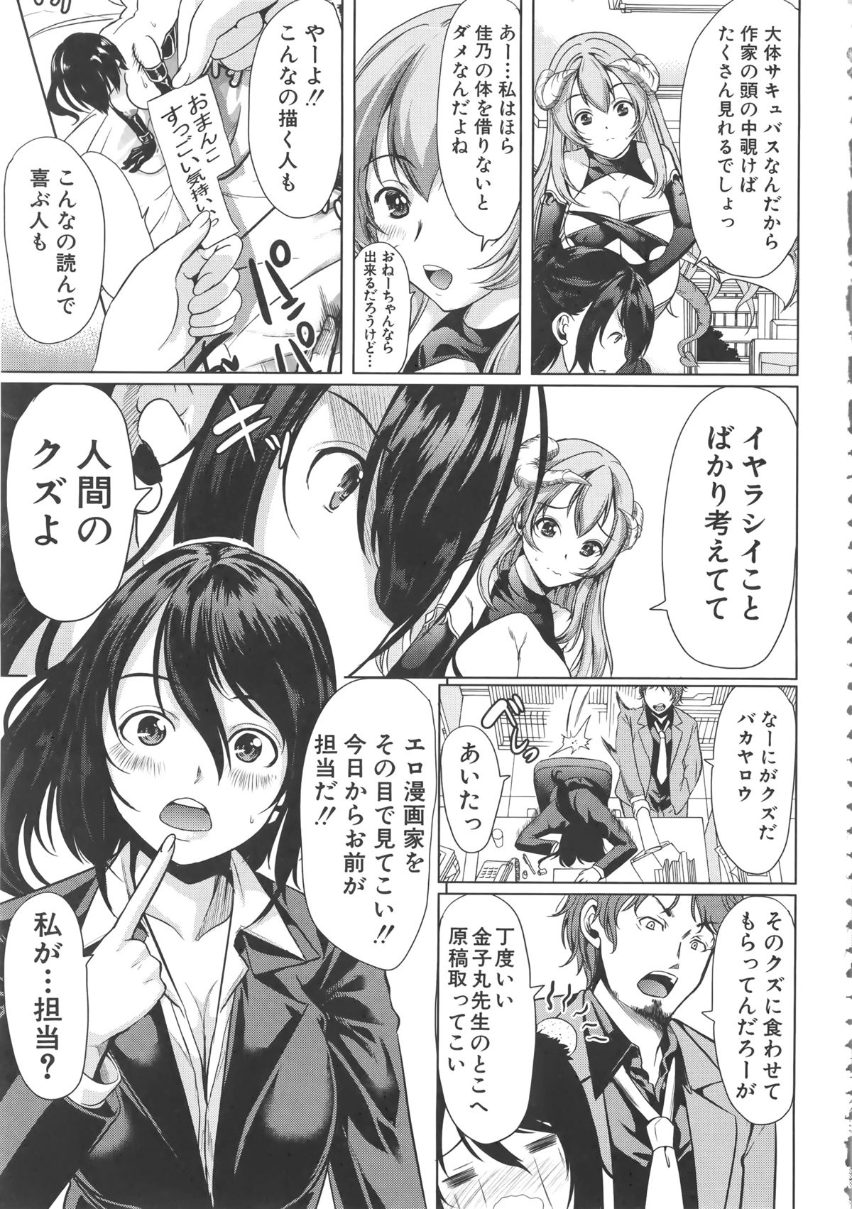 [弥美津ヒロ] Hなマン○の作り方 + ラフイラスト集, 「複製原画」
