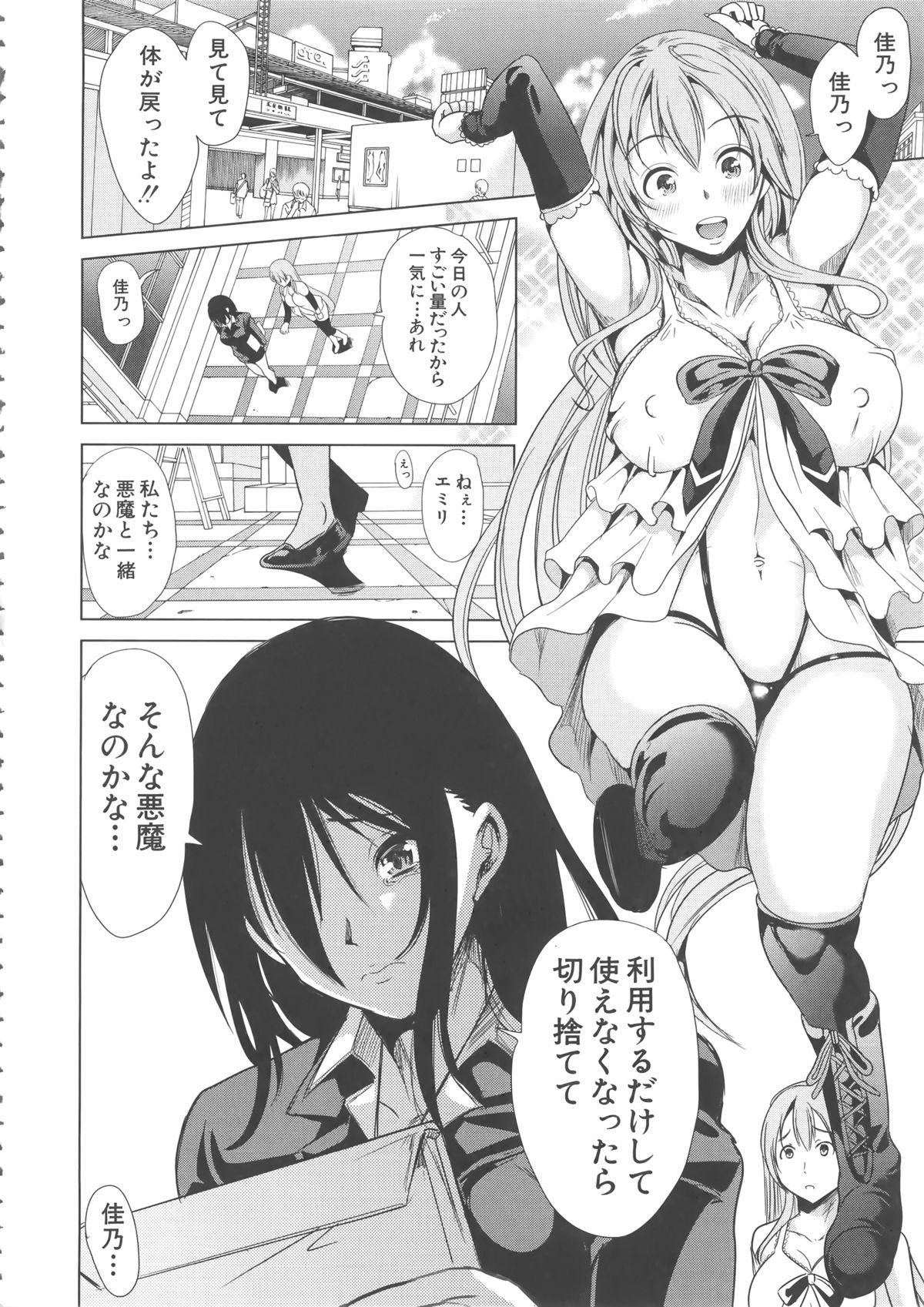 [弥美津ヒロ] Hなマン○の作り方 + ラフイラスト集, 「複製原画」