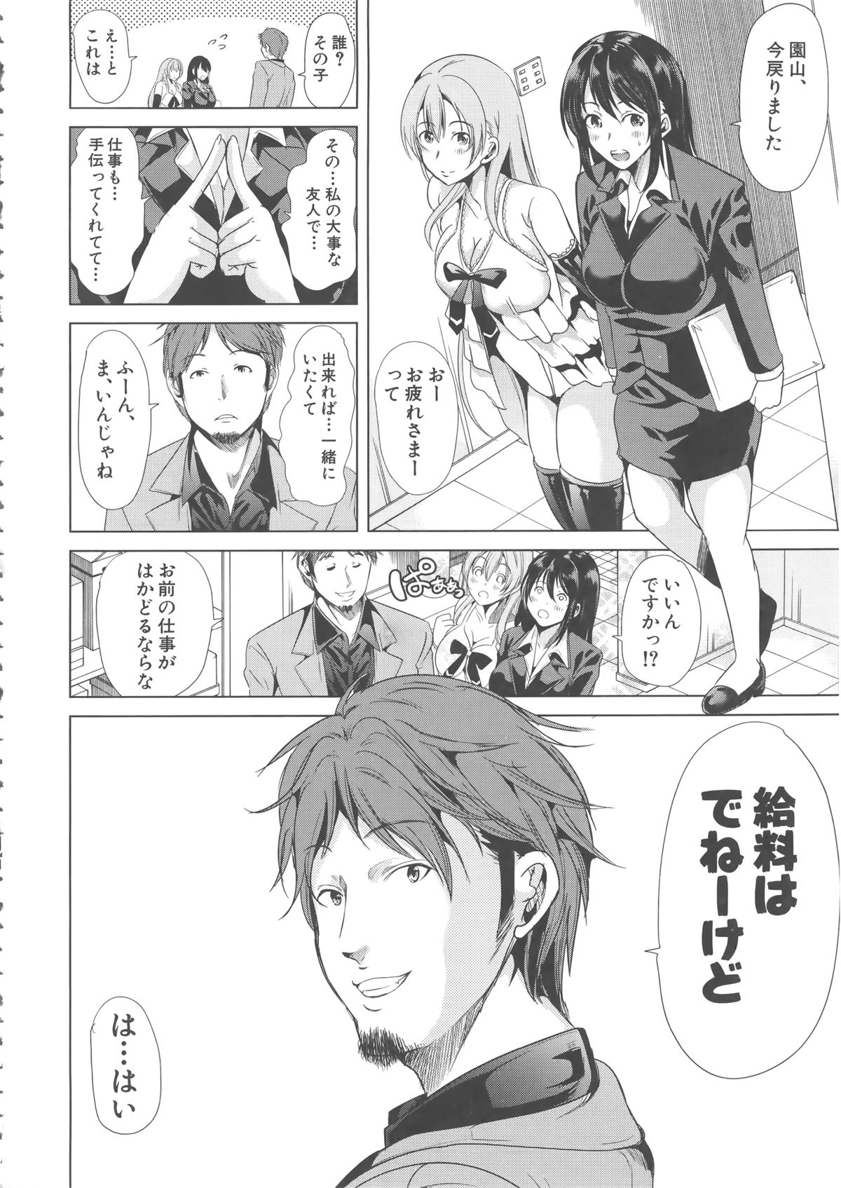 [弥美津ヒロ] Hなマン○の作り方 + ラフイラスト集, 「複製原画」
