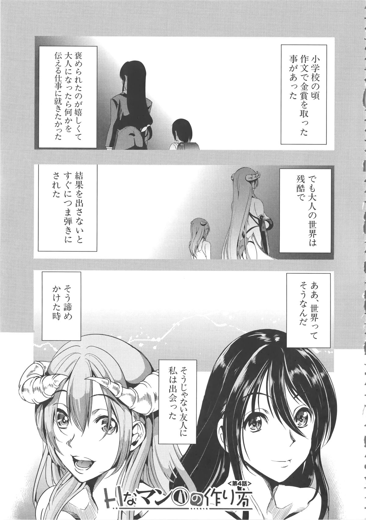 [弥美津ヒロ] Hなマン○の作り方 + ラフイラスト集, 「複製原画」
