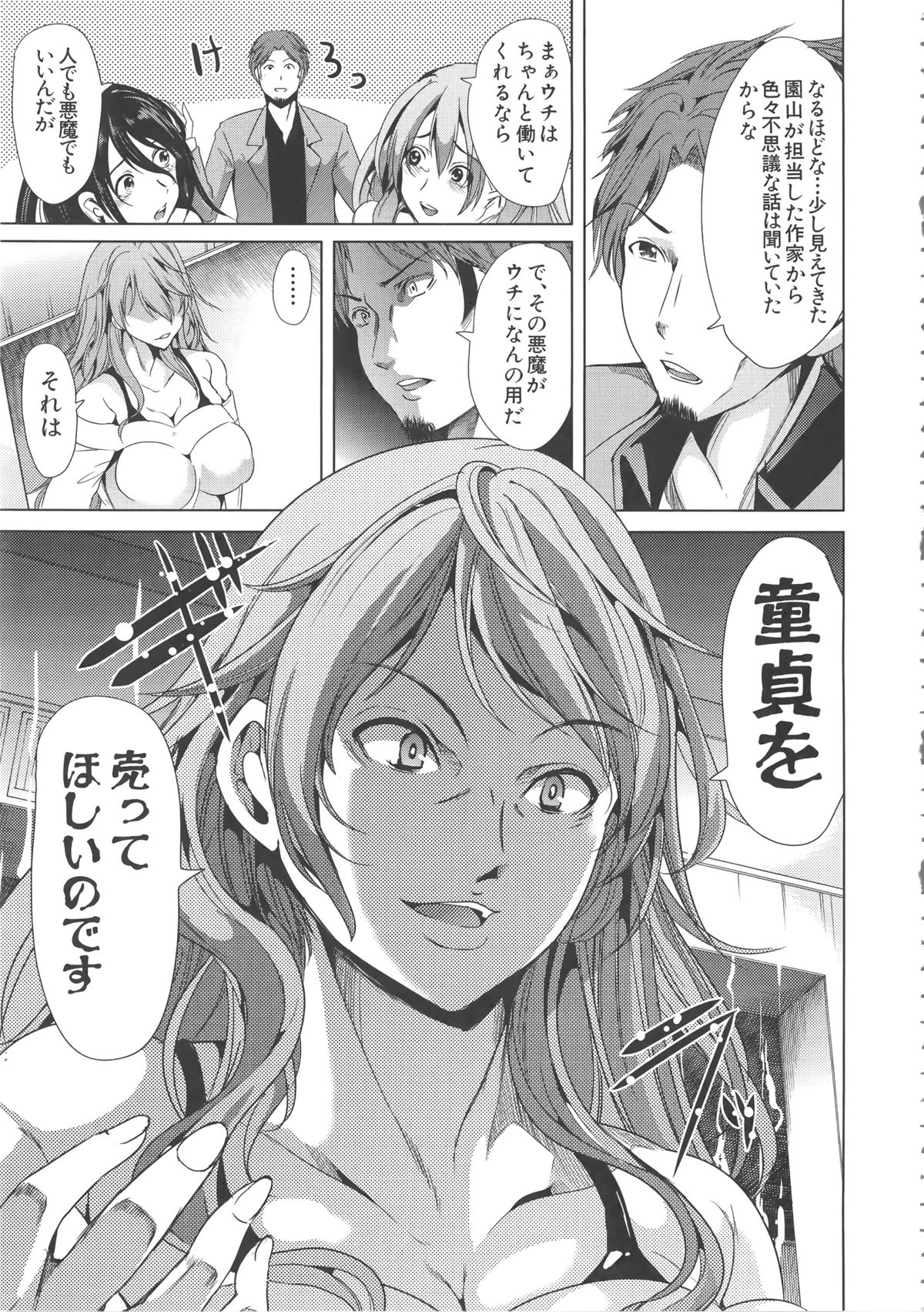 [弥美津ヒロ] Hなマン○の作り方 + ラフイラスト集, 「複製原画」