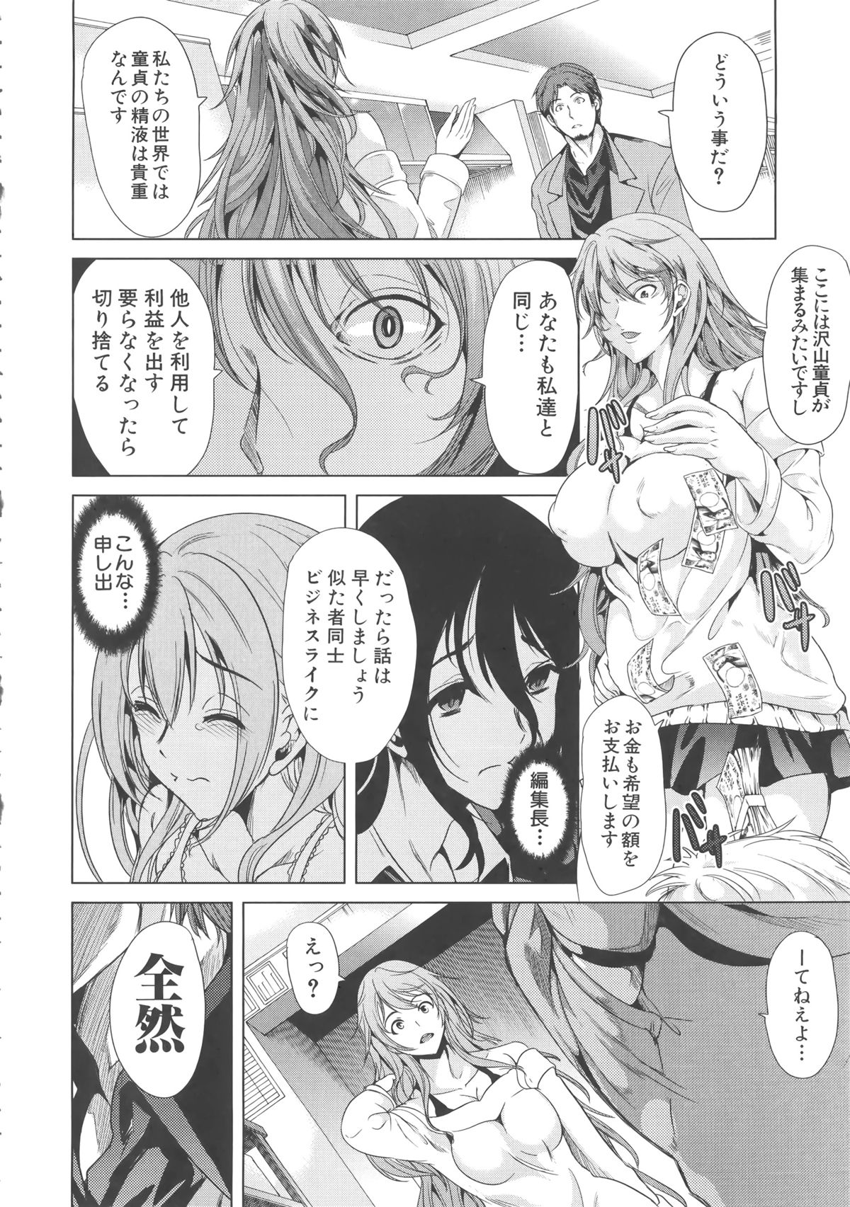 [弥美津ヒロ] Hなマン○の作り方 + ラフイラスト集, 「複製原画」
