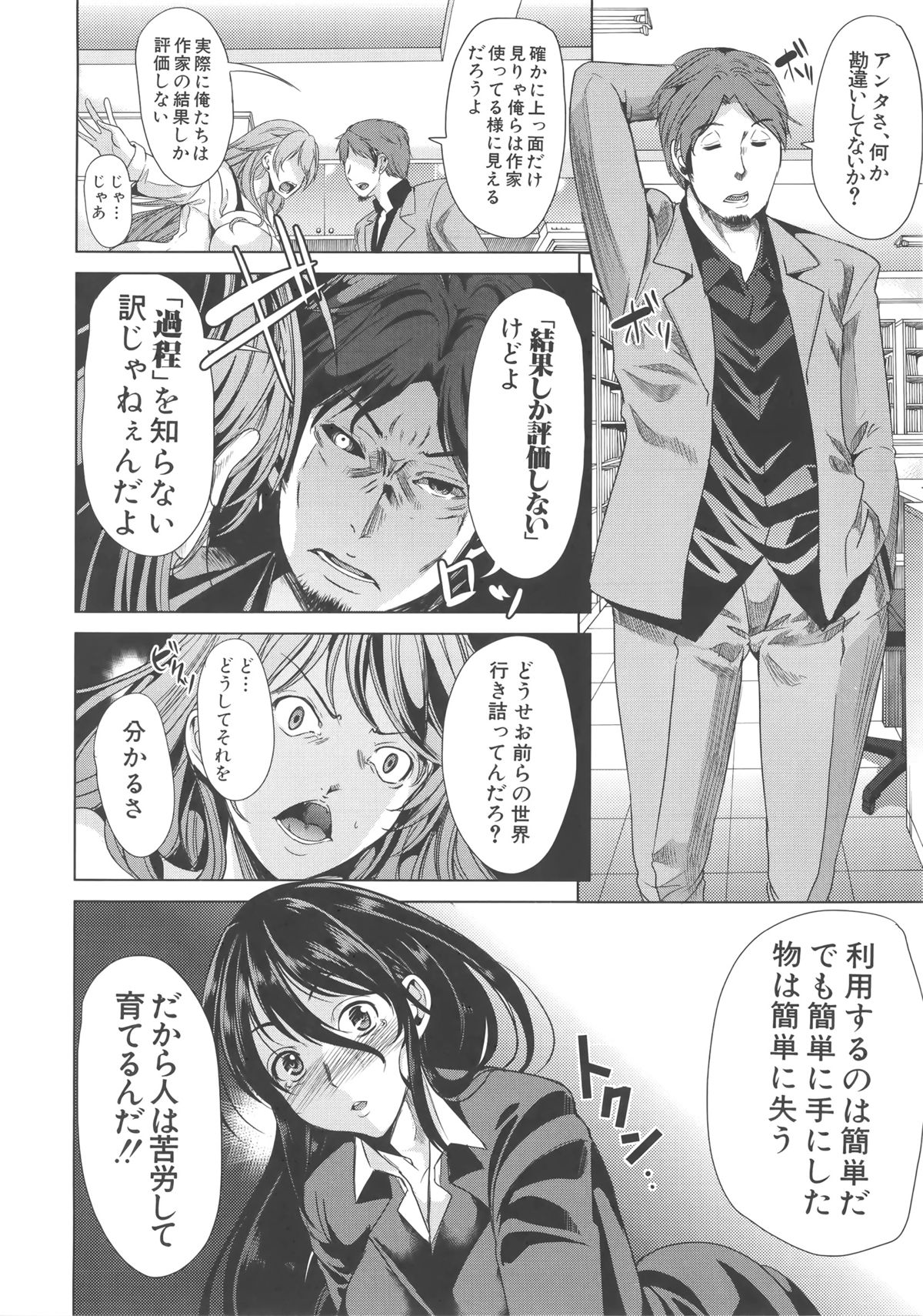 [弥美津ヒロ] Hなマン○の作り方 + ラフイラスト集, 「複製原画」