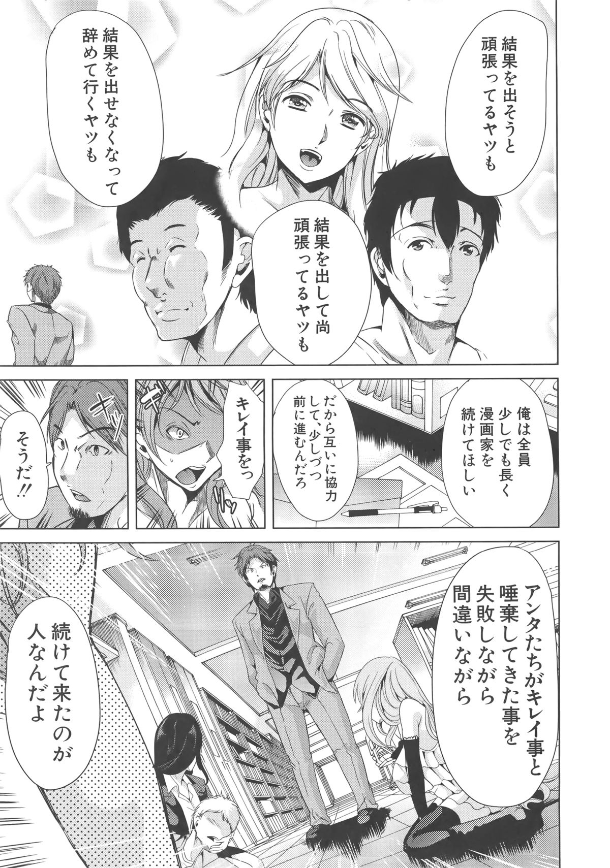 [弥美津ヒロ] Hなマン○の作り方 + ラフイラスト集, 「複製原画」