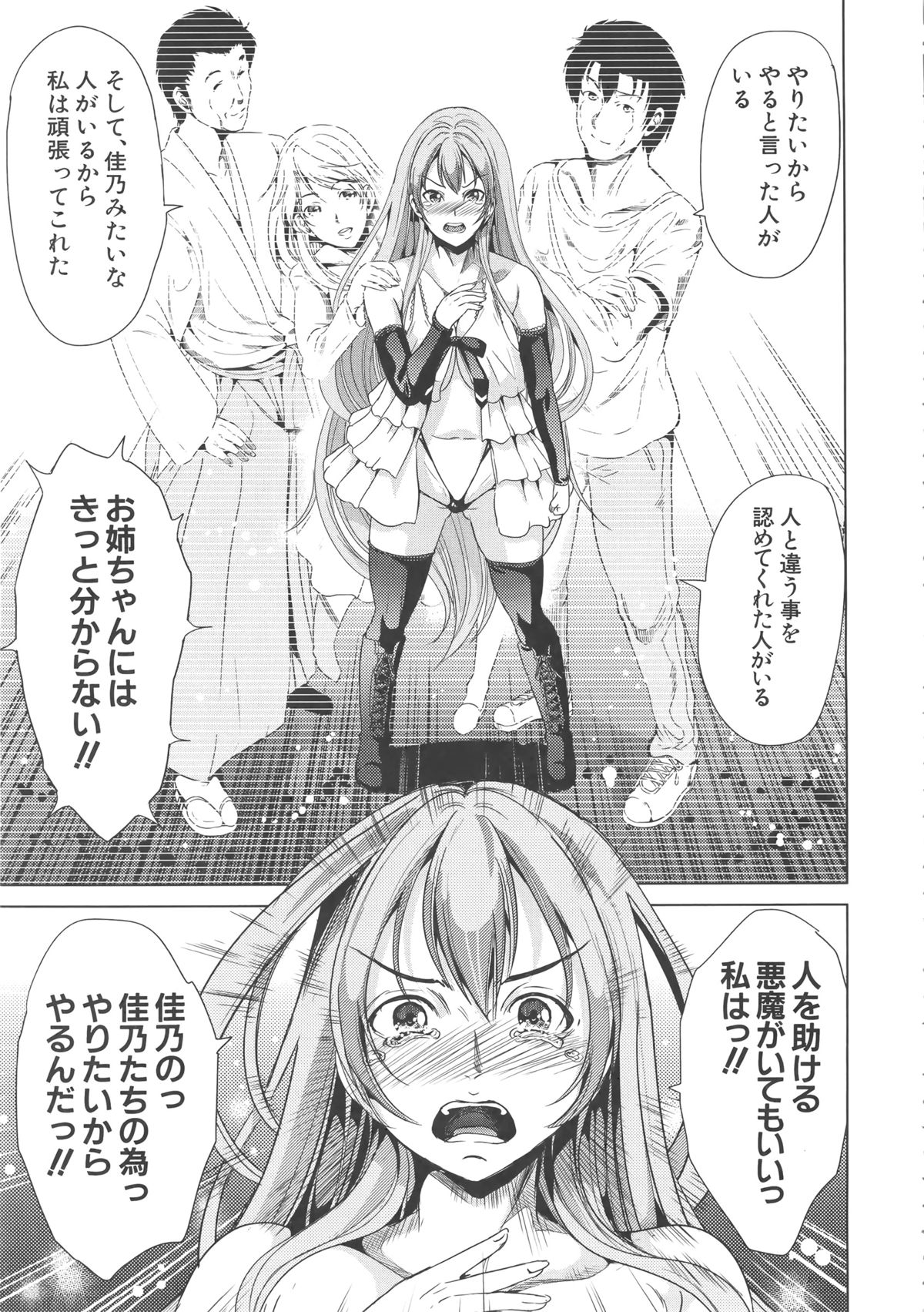 [弥美津ヒロ] Hなマン○の作り方 + ラフイラスト集, 「複製原画」