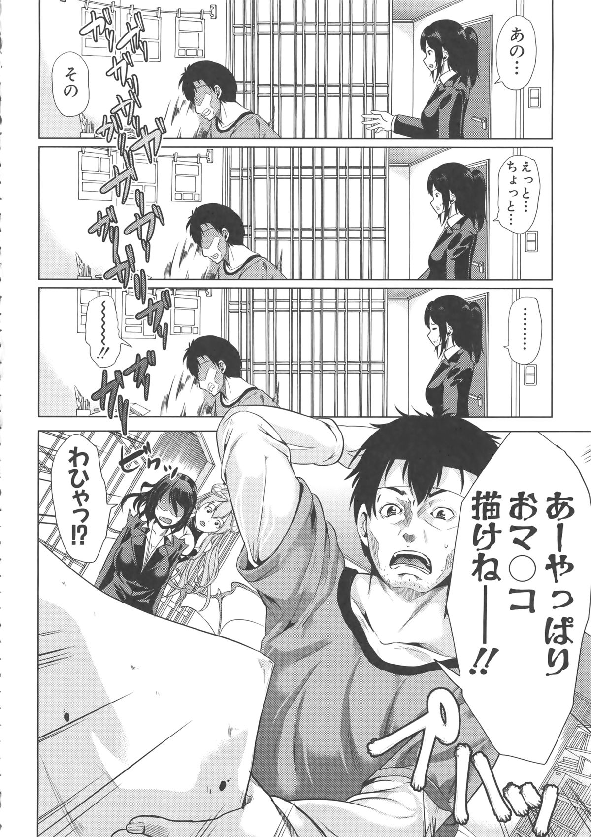 [弥美津ヒロ] Hなマン○の作り方 + ラフイラスト集, 「複製原画」