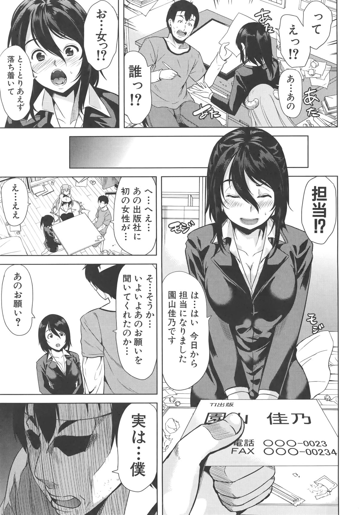 [弥美津ヒロ] Hなマン○の作り方 + ラフイラスト集, 「複製原画」