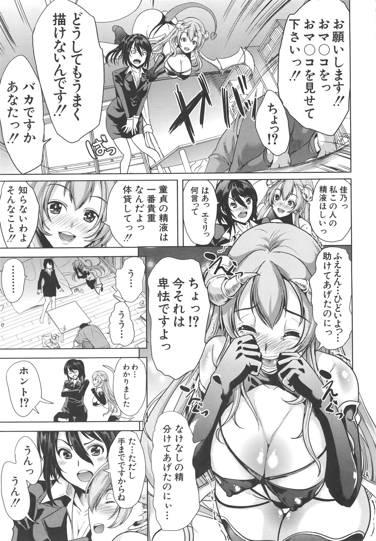 [弥美津ヒロ] Hなマン○の作り方 + ラフイラスト集, 「複製原画」