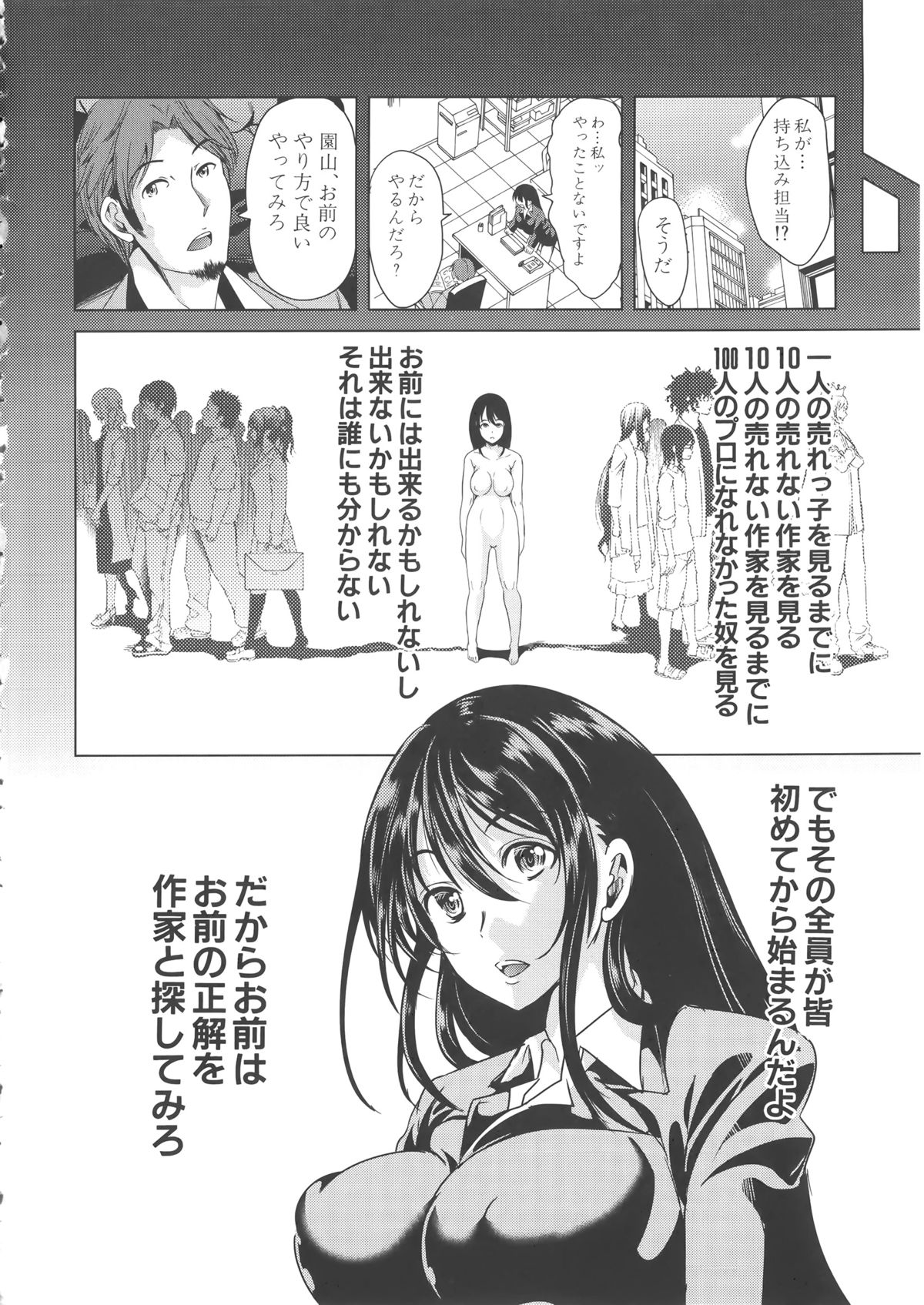 [弥美津ヒロ] Hなマン○の作り方 + ラフイラスト集, 「複製原画」