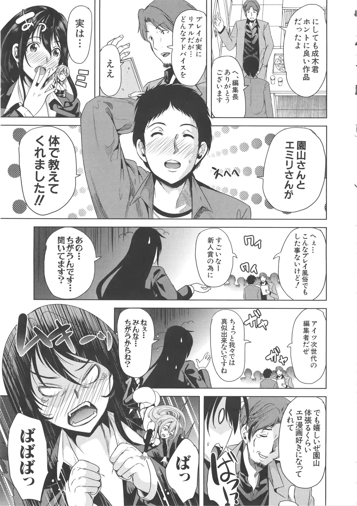 [弥美津ヒロ] Hなマン○の作り方 + ラフイラスト集, 「複製原画」