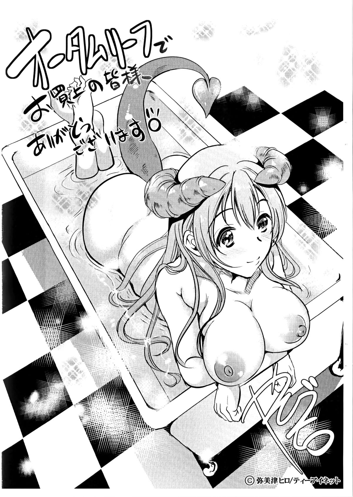 [弥美津ヒロ] Hなマン○の作り方 + ラフイラスト集, 「複製原画」