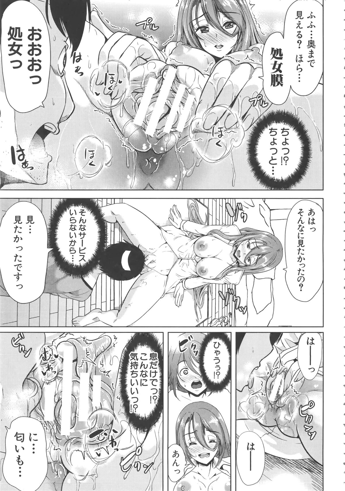 [弥美津ヒロ] Hなマン○の作り方 + ラフイラスト集, 「複製原画」