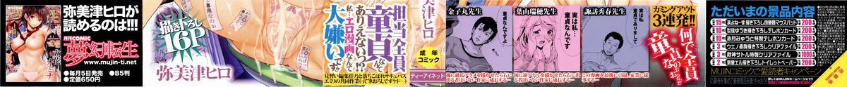 [弥美津ヒロ] Hなマン○の作り方 + ラフイラスト集, 「複製原画」