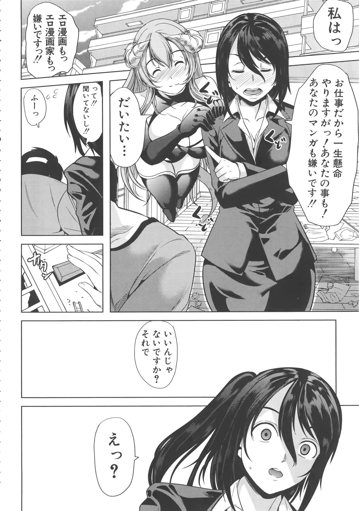[弥美津ヒロ] Hなマン○の作り方 + ラフイラスト集, 「複製原画」