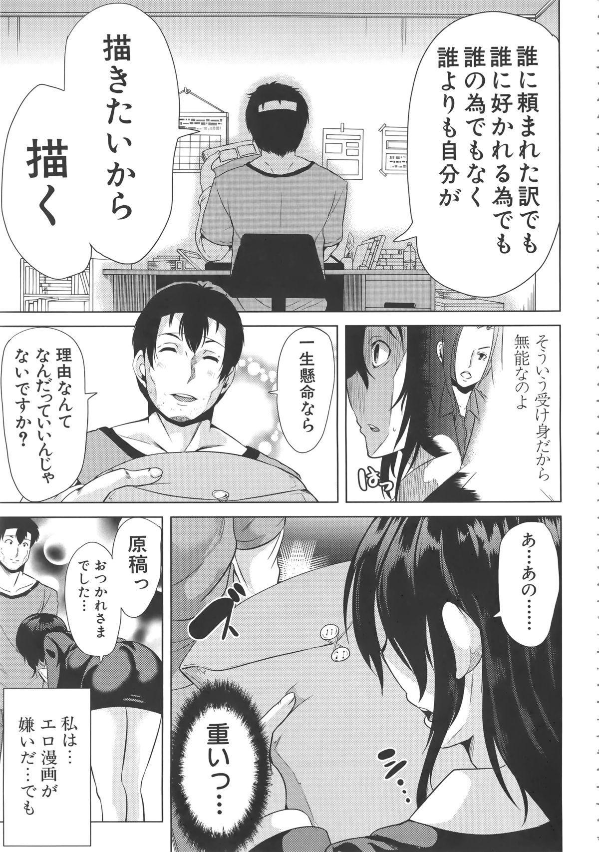 [弥美津ヒロ] Hなマン○の作り方 + ラフイラスト集, 「複製原画」