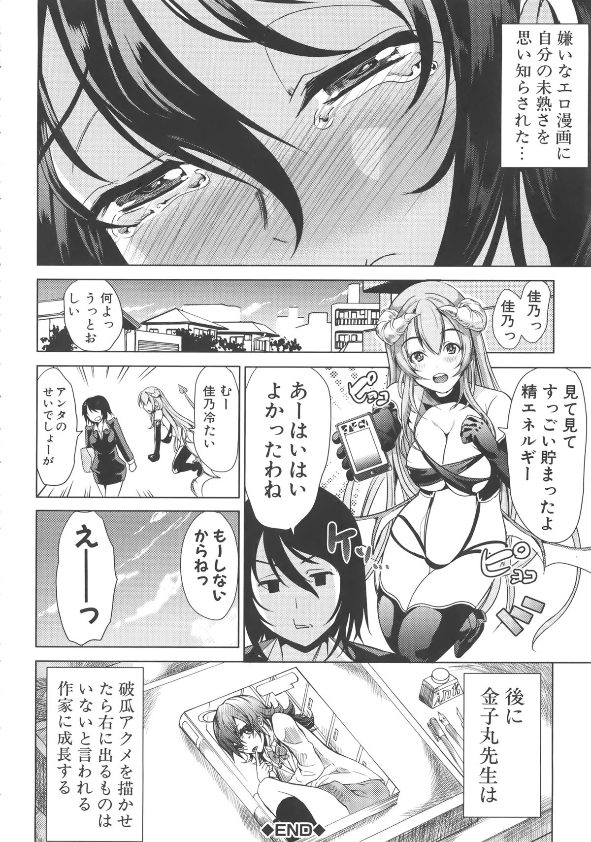 [弥美津ヒロ] Hなマン○の作り方 + ラフイラスト集, 「複製原画」