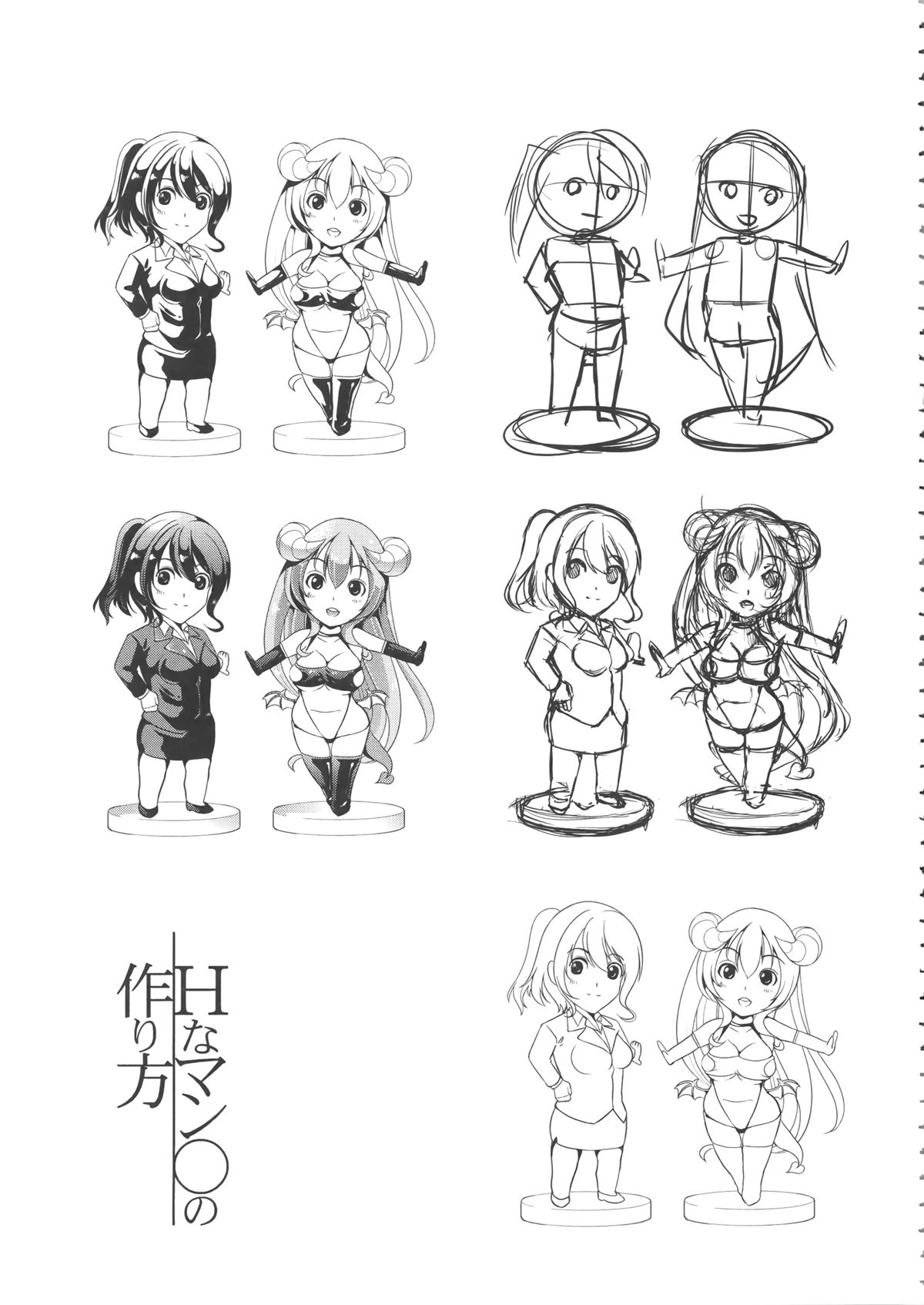 [弥美津ヒロ] Hなマン○の作り方 + ラフイラスト集, 「複製原画」