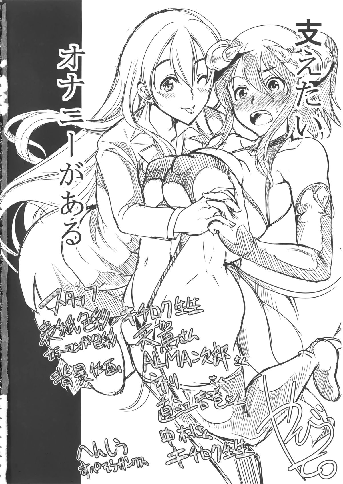 [弥美津ヒロ] Hなマン○の作り方 + ラフイラスト集, 「複製原画」