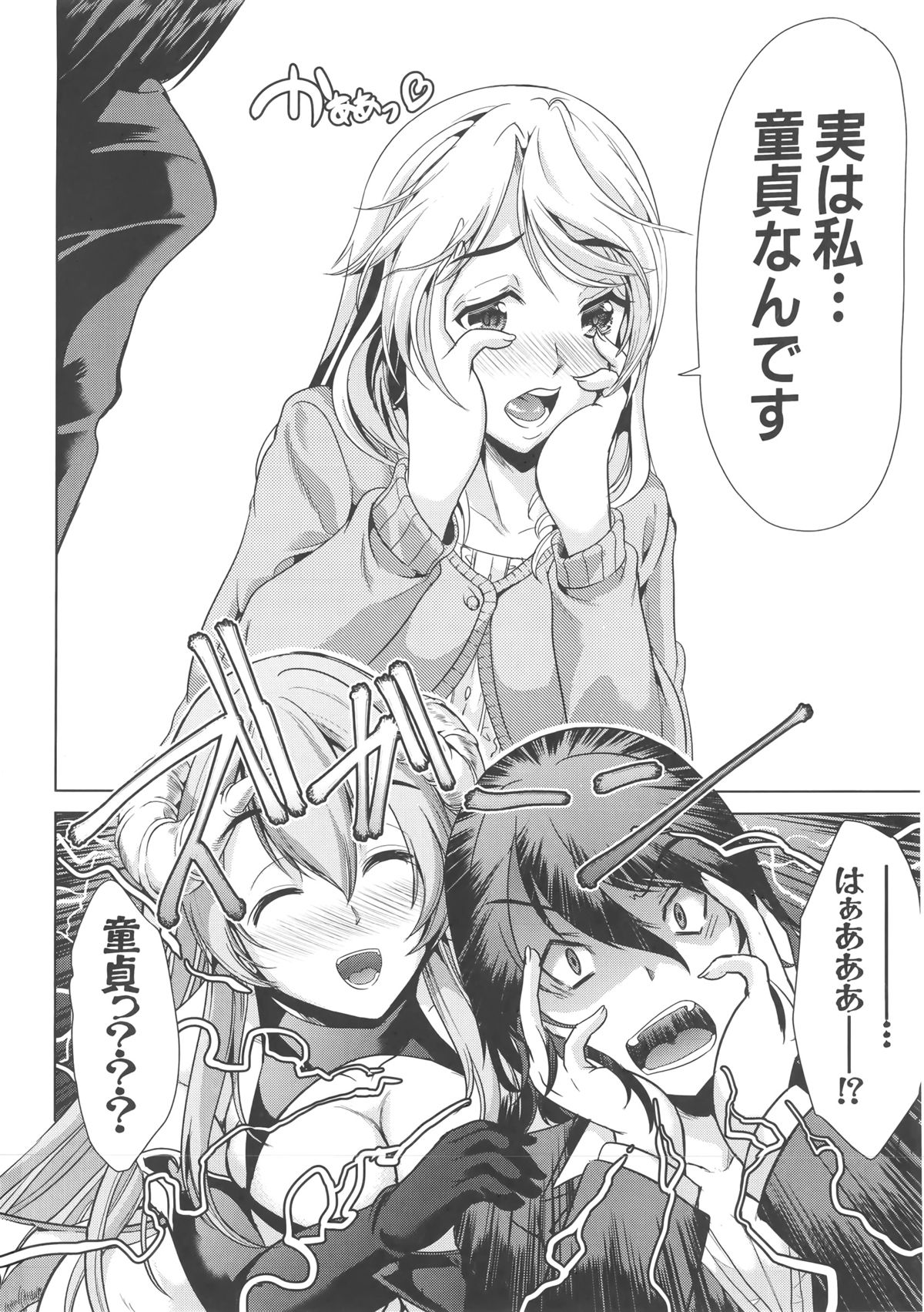 [弥美津ヒロ] Hなマン○の作り方 + ラフイラスト集, 「複製原画」