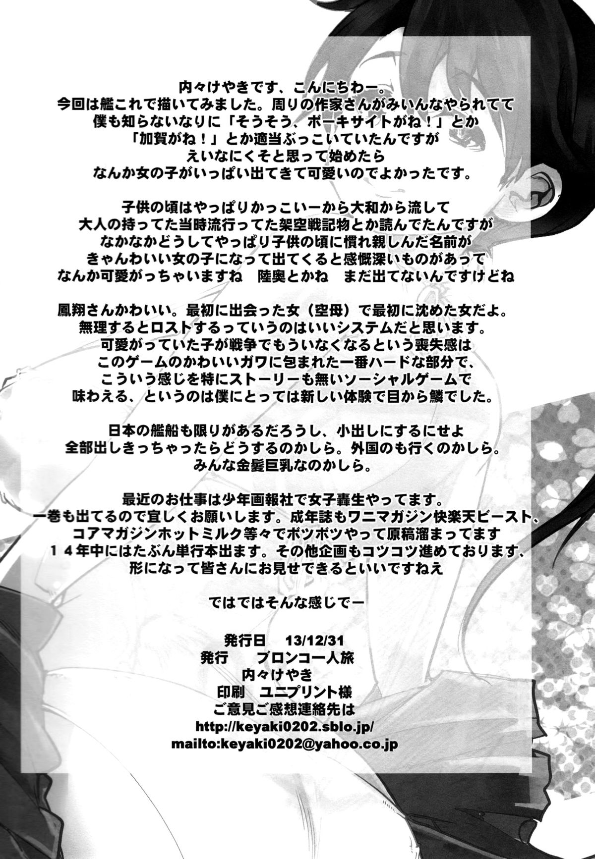 (C85) [ブロンコ一人旅 (内々けやき)] 以心電深 鳳翔さんの恋人 (艦隊これくしょん -艦これ-)