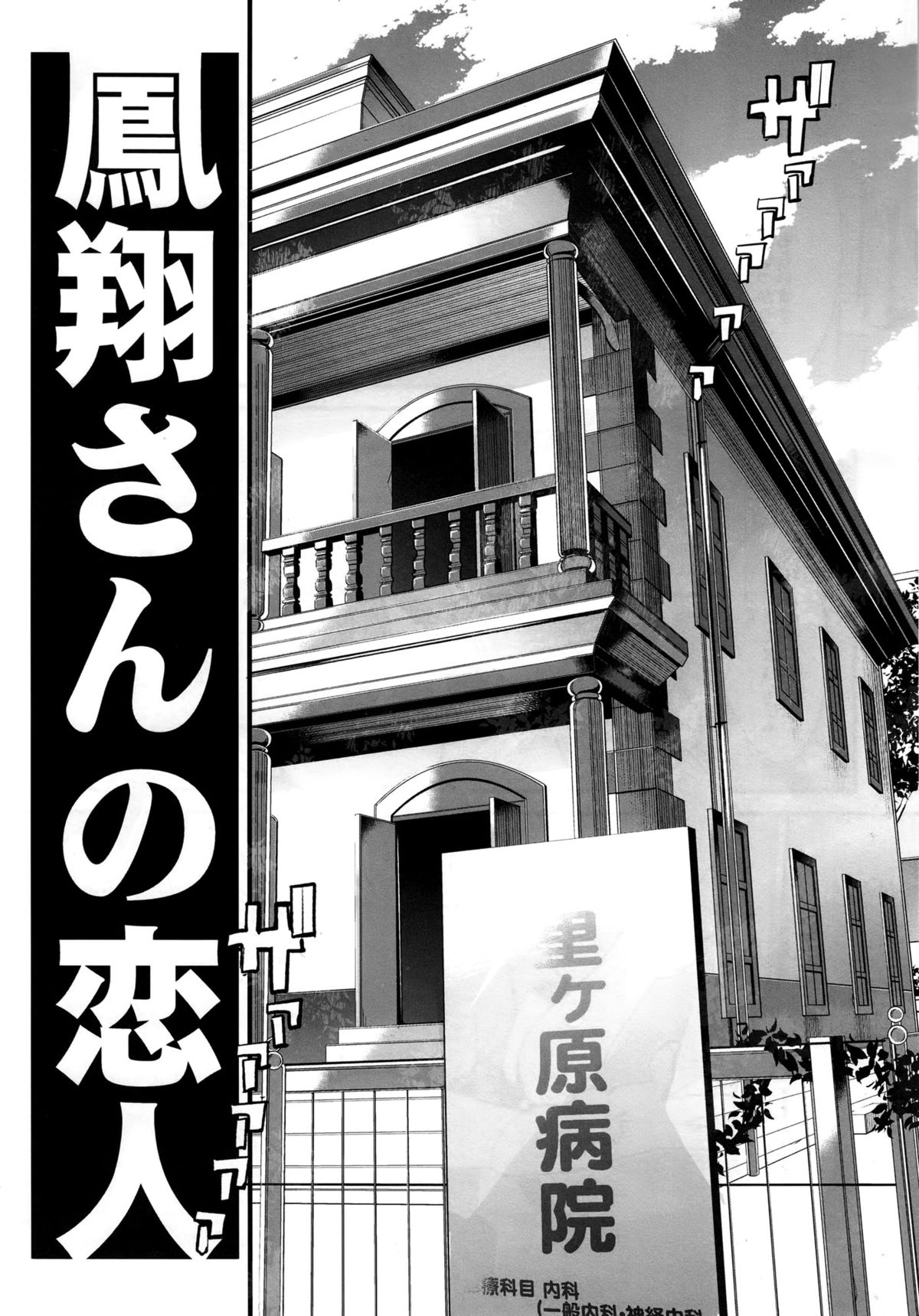 (C85) [ブロンコ一人旅 (内々けやき)] 以心電深 鳳翔さんの恋人 (艦隊これくしょん -艦これ-)