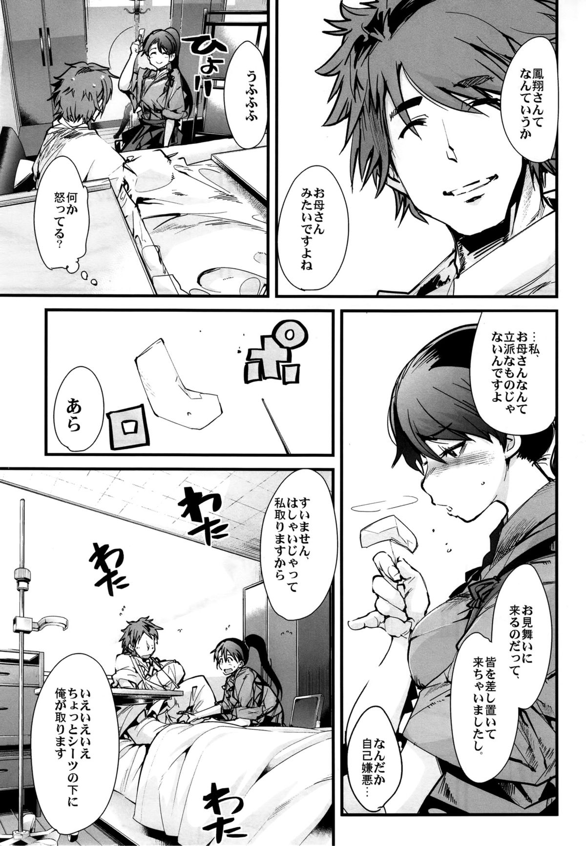 (C85) [ブロンコ一人旅 (内々けやき)] 以心電深 鳳翔さんの恋人 (艦隊これくしょん -艦これ-)