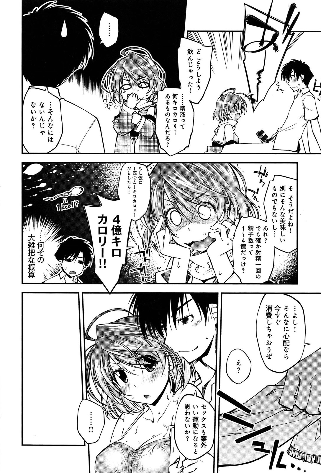 [小倉脩一] らぶらびっつ