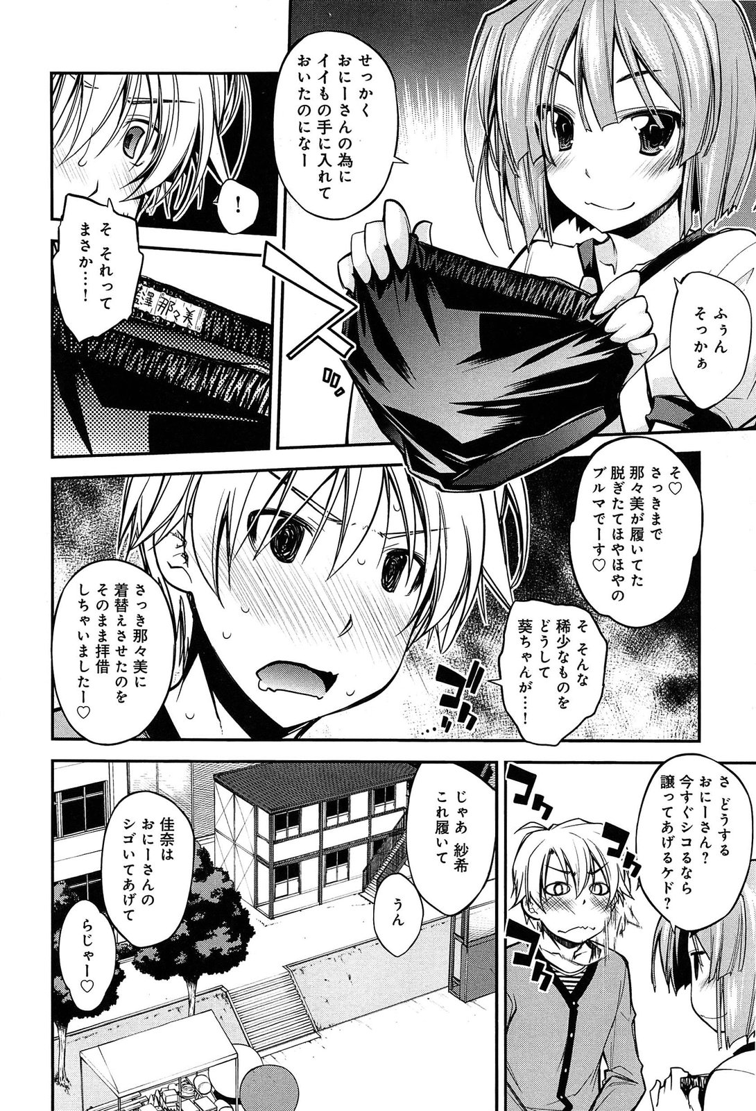 [小倉脩一] らぶらびっつ