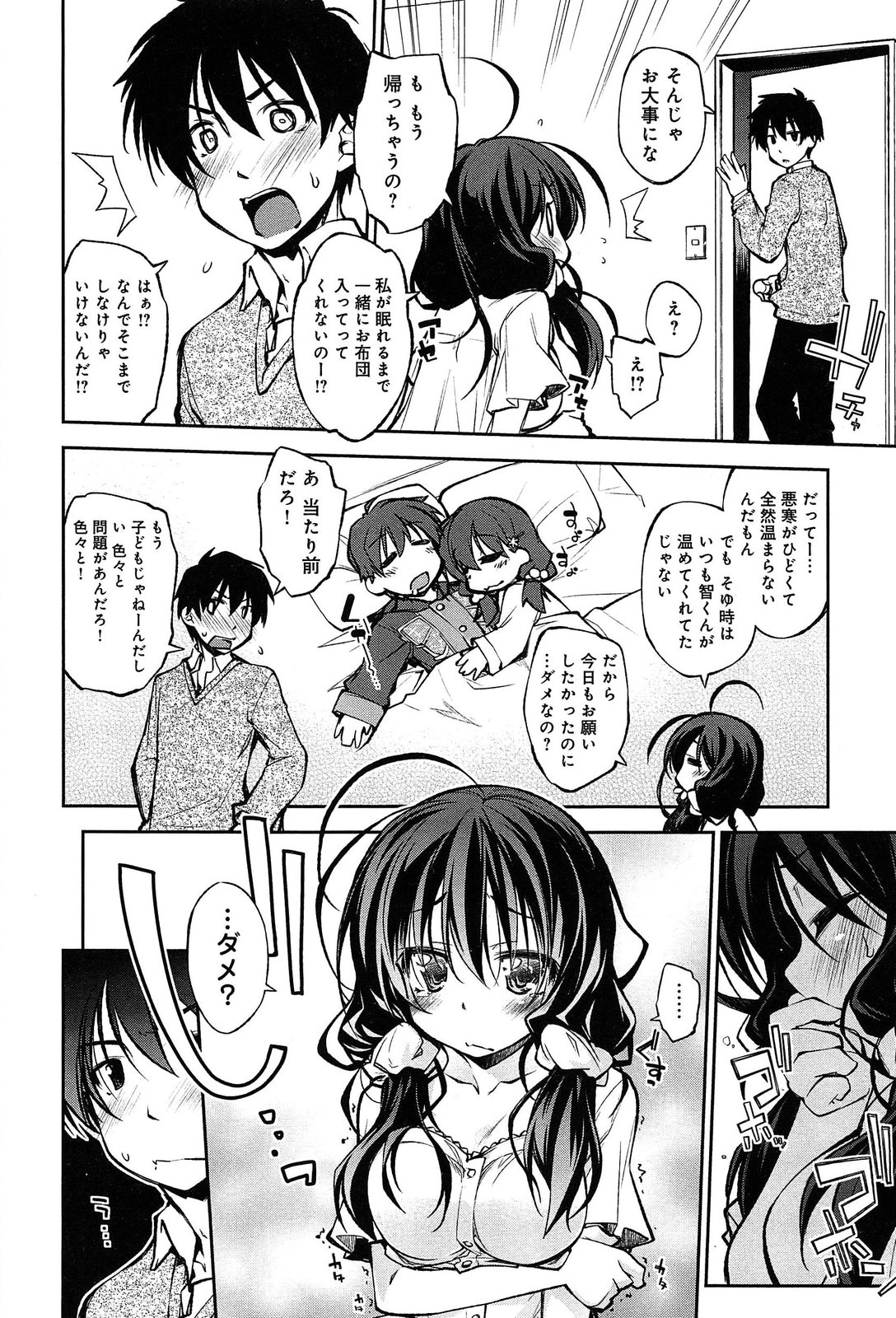 [小倉脩一] らぶらびっつ