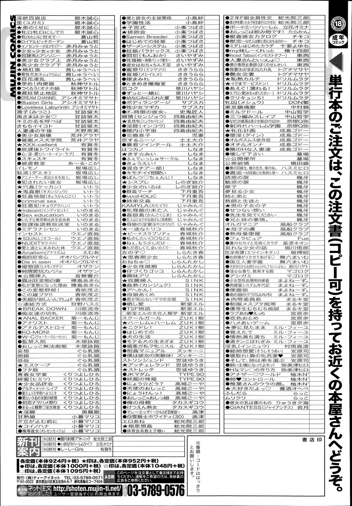 COMIC 夢幻転生 2014年7月号