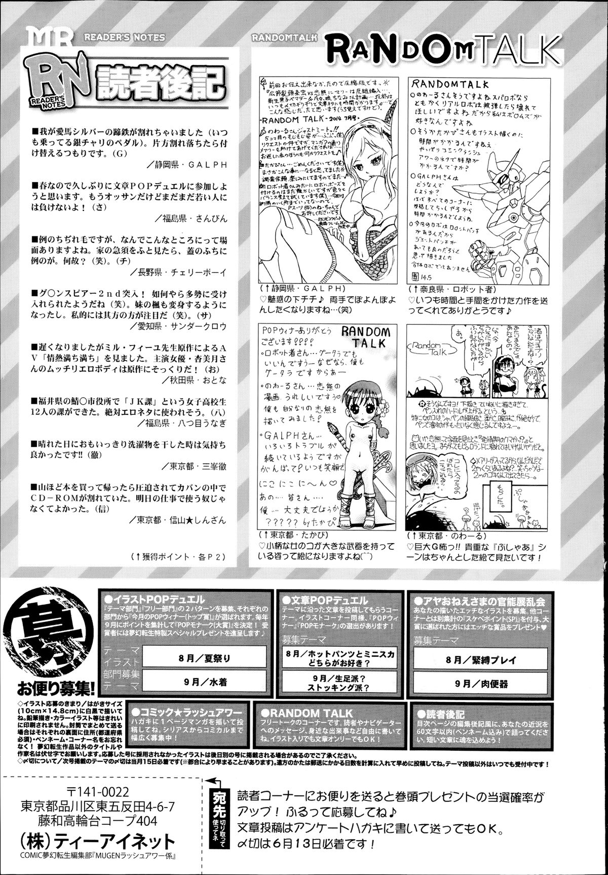 COMIC 夢幻転生 2014年7月号