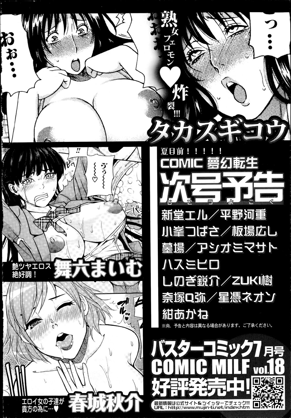 COMIC 夢幻転生 2014年7月号