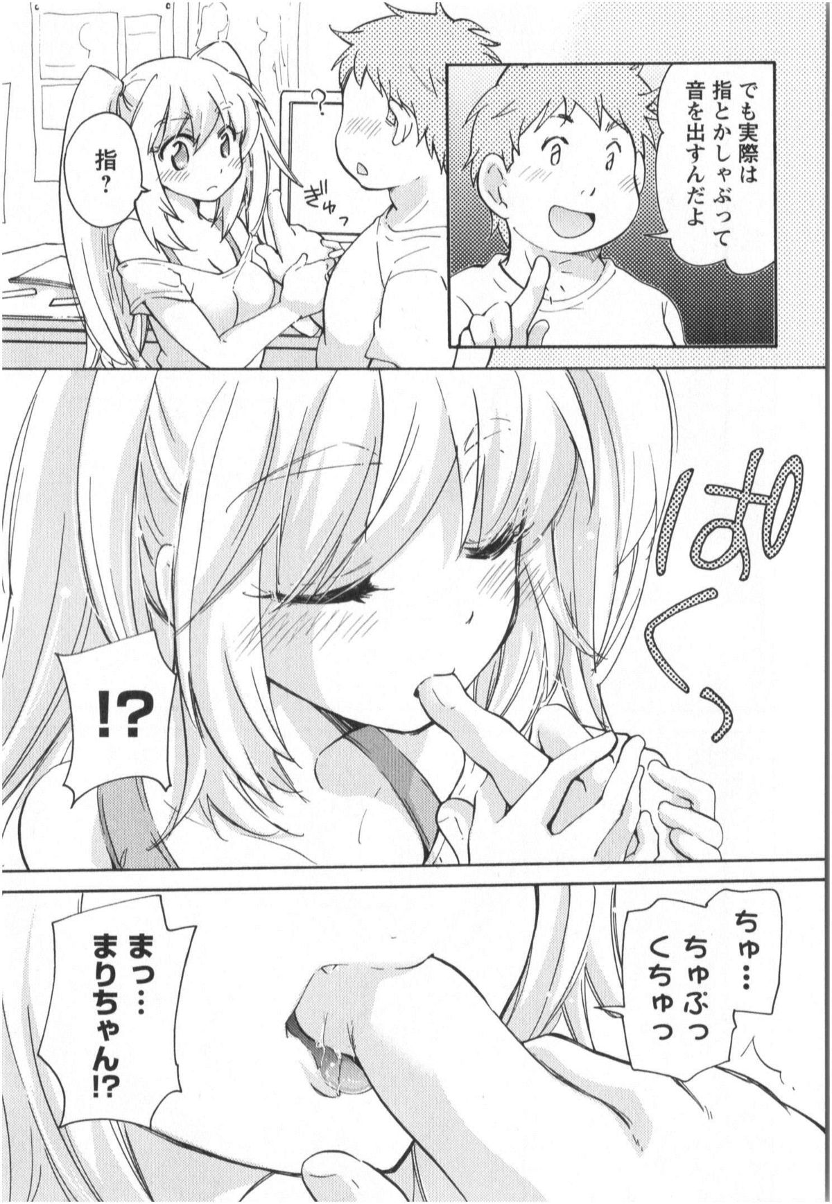 [みこくのほまれ] ふくらみ 乙女の恋いろは