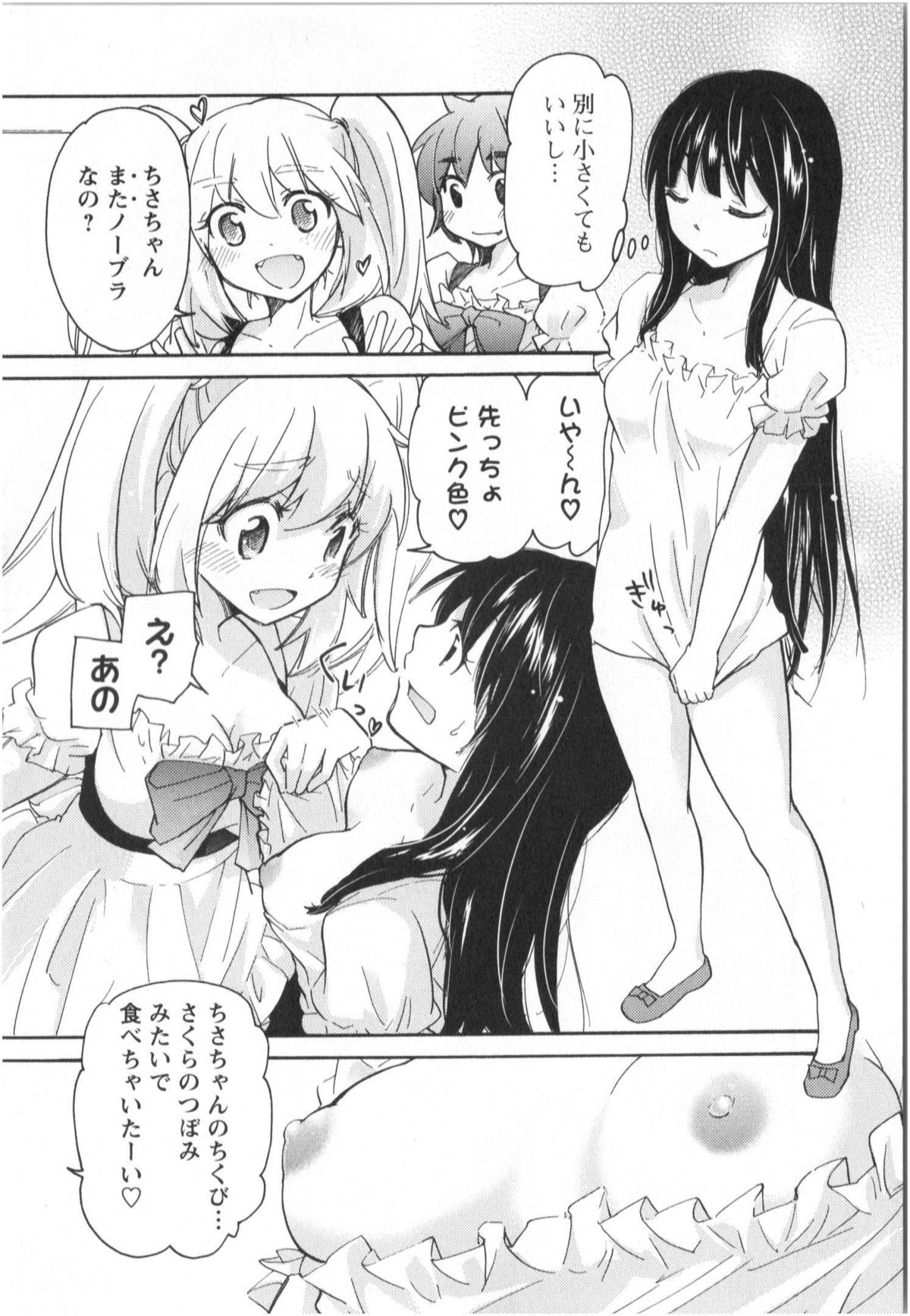 [みこくのほまれ] ふくらみ 乙女の恋いろは