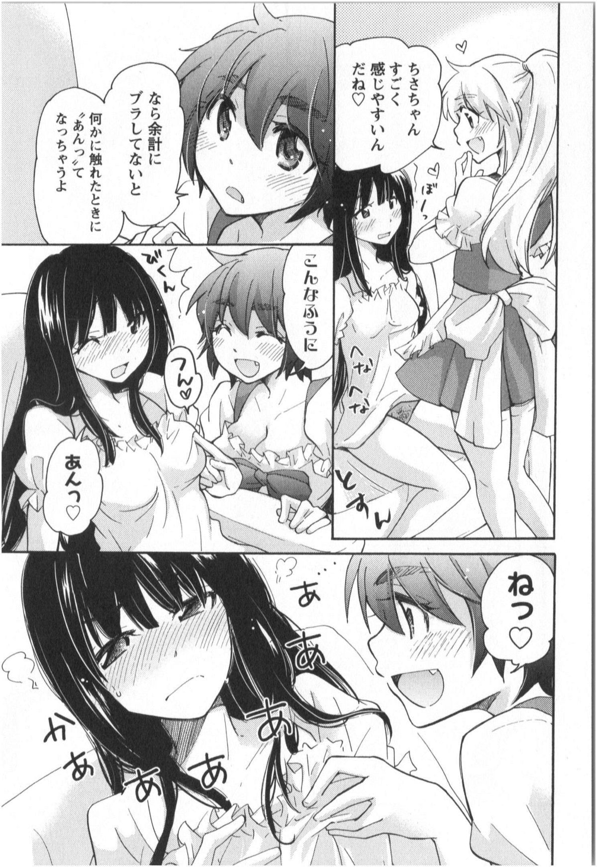 [みこくのほまれ] ふくらみ 乙女の恋いろは