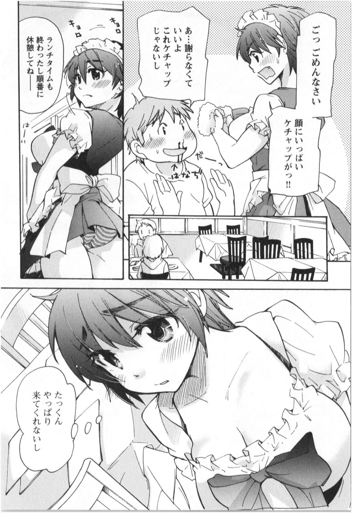 [みこくのほまれ] ふくらみ 乙女の恋いろは