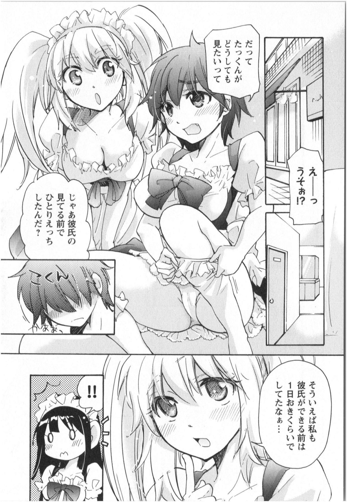 [みこくのほまれ] ふくらみ 乙女の恋いろは