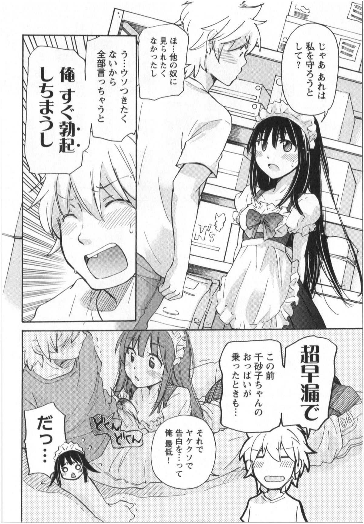 [みこくのほまれ] ふくらみ 乙女の恋いろは