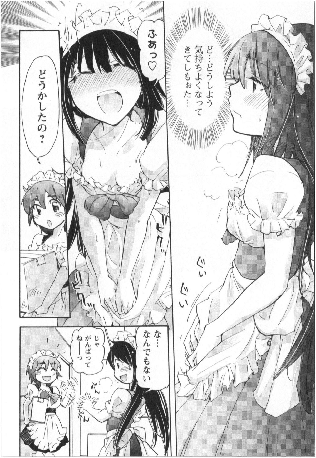 [みこくのほまれ] ふくらみ 乙女の恋いろは