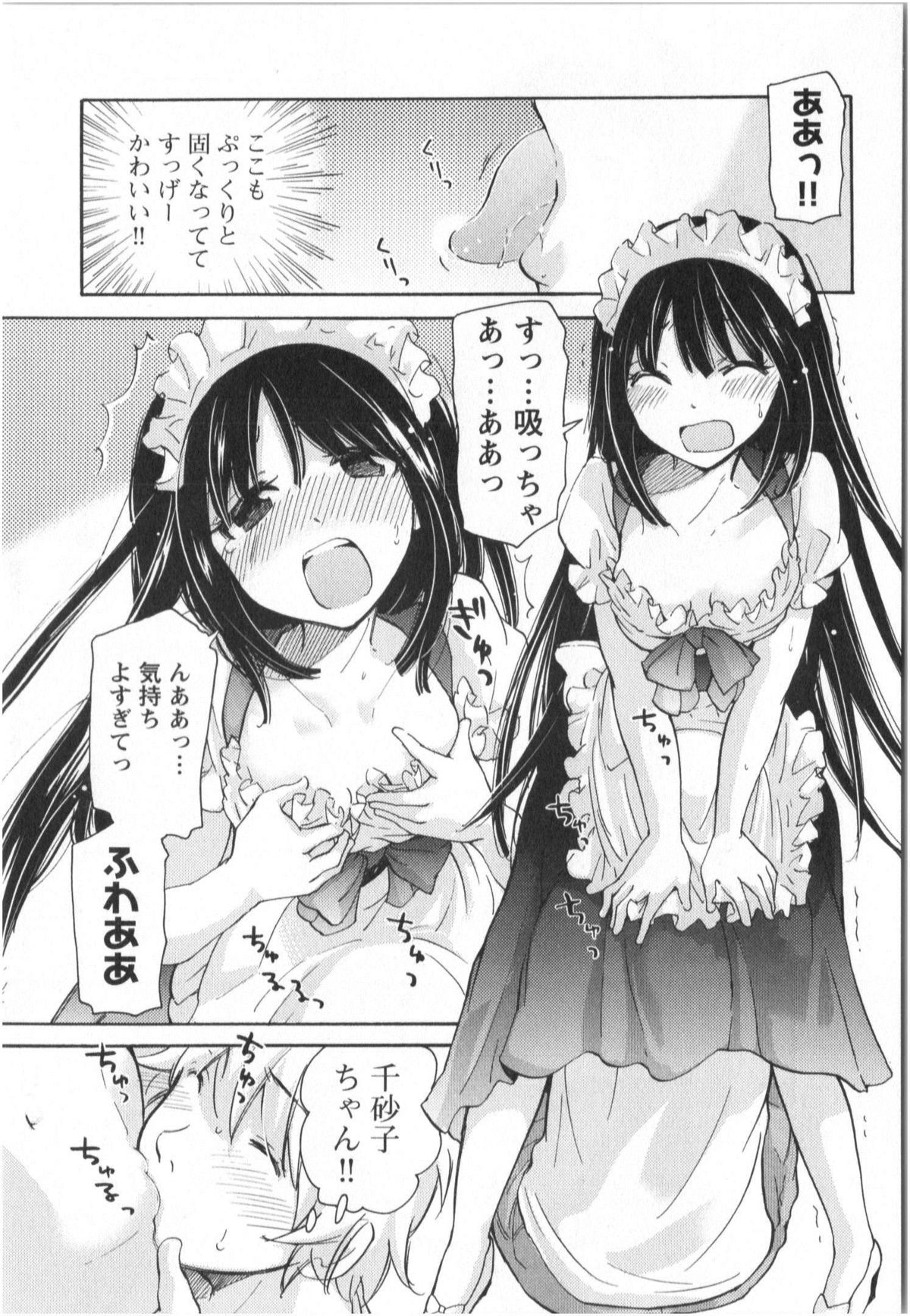 [みこくのほまれ] ふくらみ 乙女の恋いろは