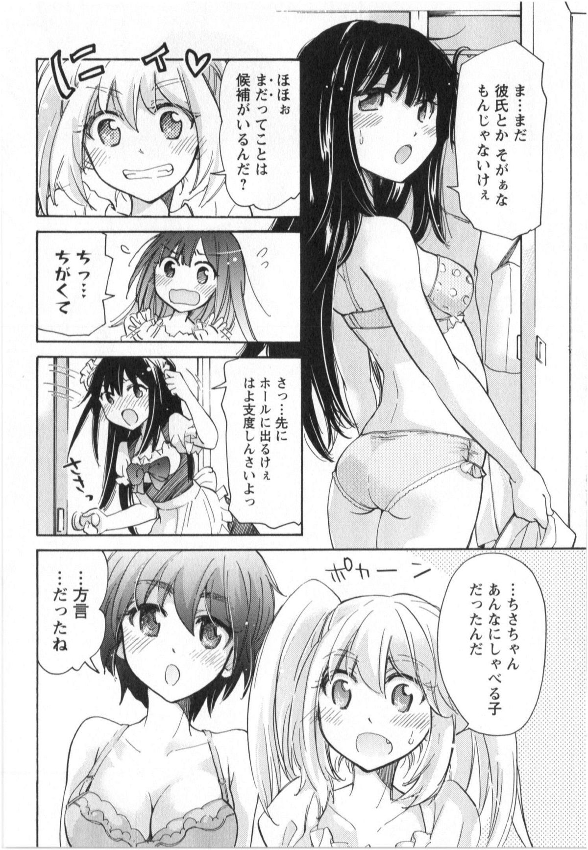 [みこくのほまれ] ふくらみ 乙女の恋いろは