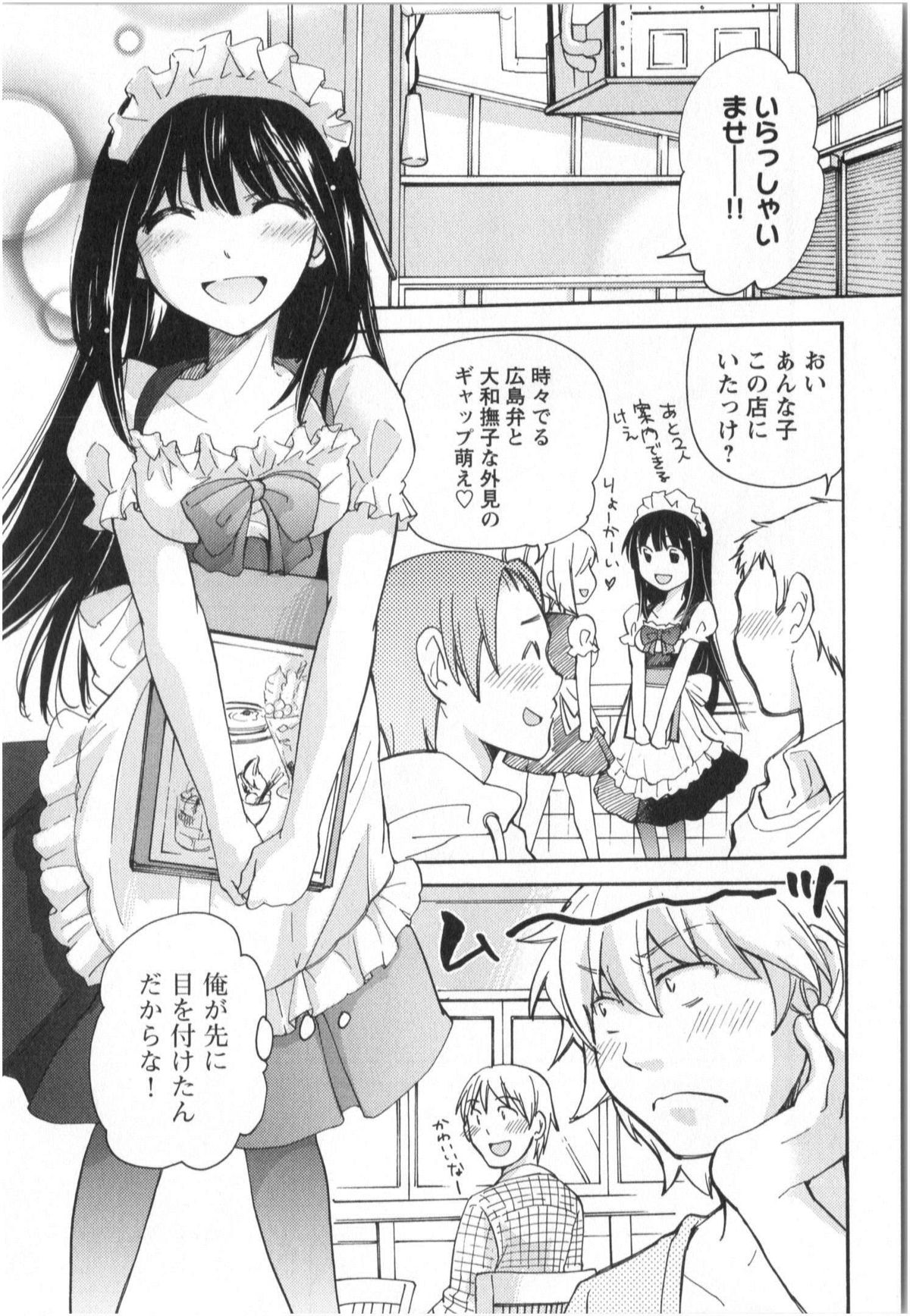 [みこくのほまれ] ふくらみ 乙女の恋いろは