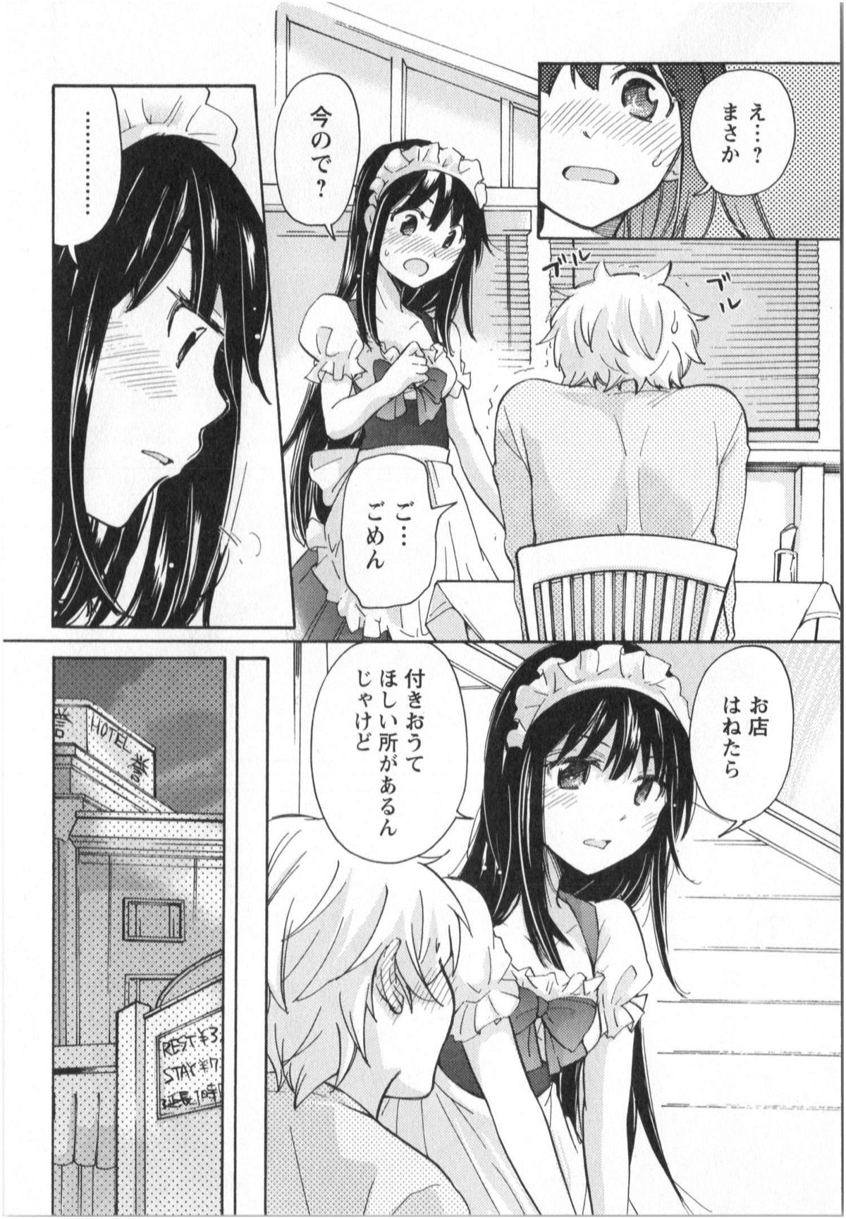 [みこくのほまれ] ふくらみ 乙女の恋いろは