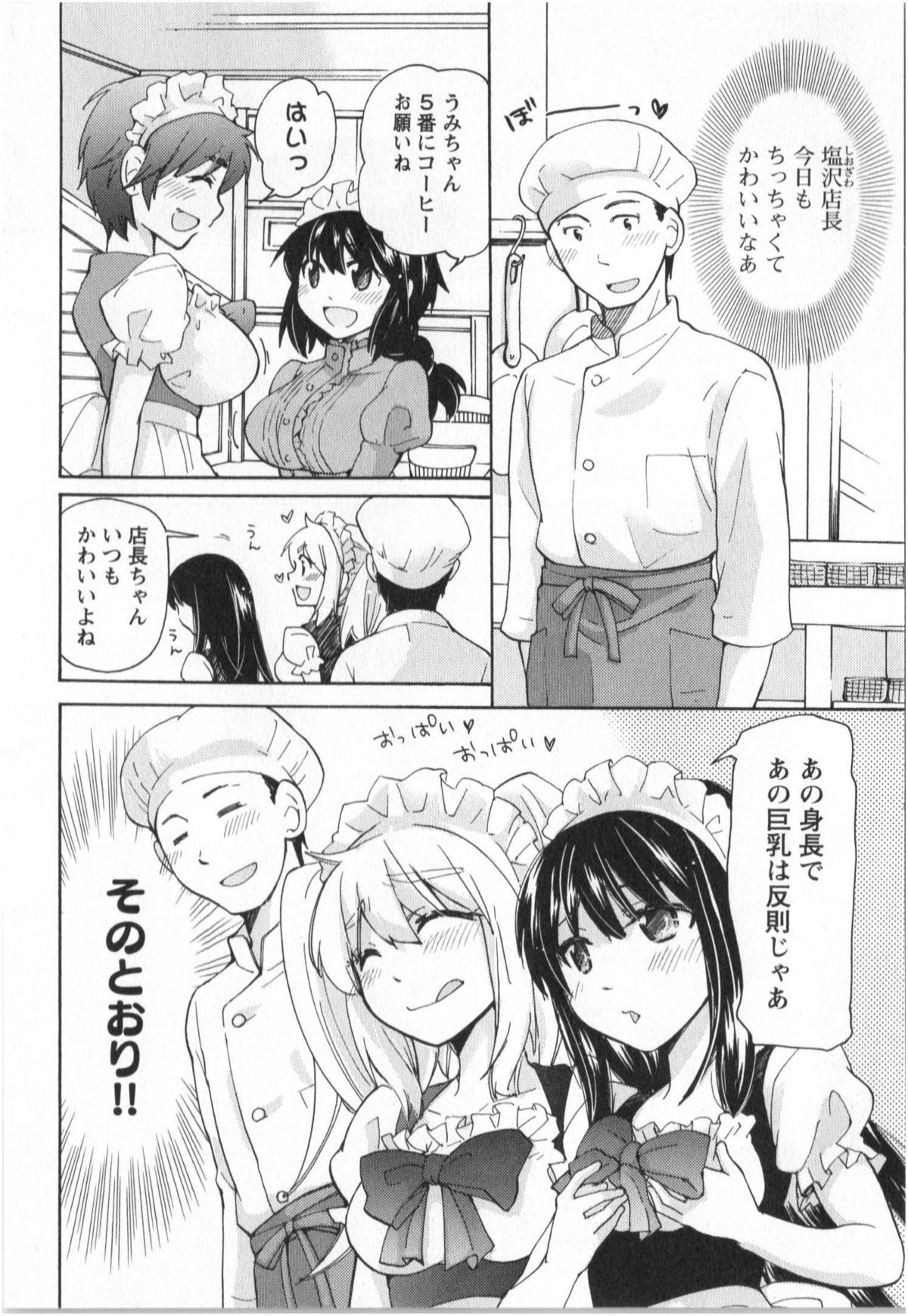 [みこくのほまれ] ふくらみ 乙女の恋いろは