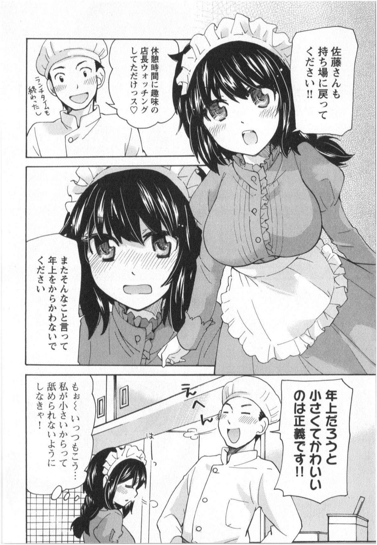 [みこくのほまれ] ふくらみ 乙女の恋いろは